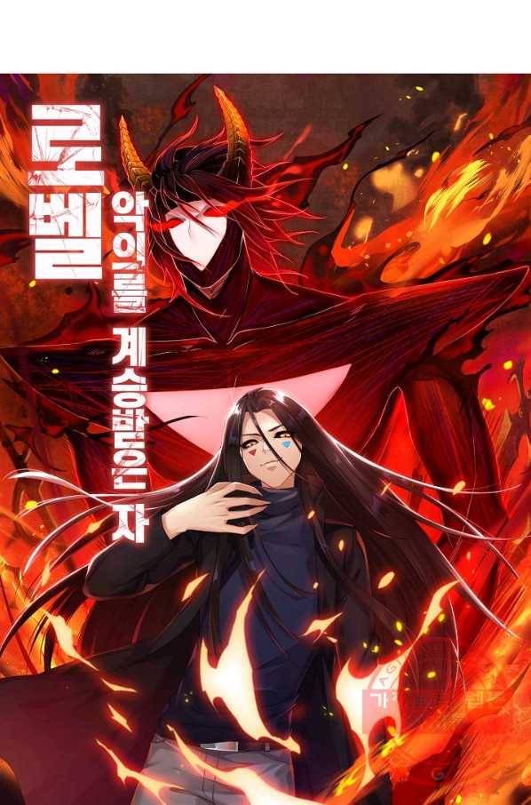 로벨 98화 8