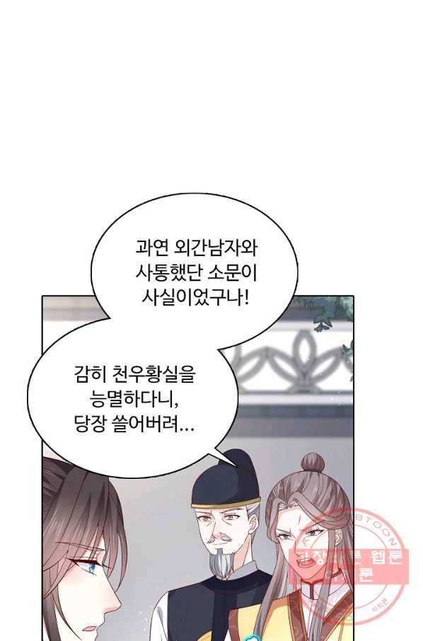 암흑 속에 피는 꽃 118화 4