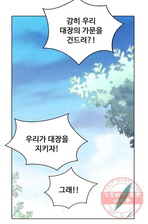 암흑 속에 피는 꽃 118화 16