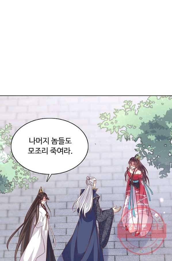 암흑 속에 피는 꽃 118화 31