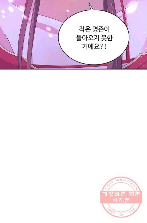 암흑 속에 피는 꽃 118화 50