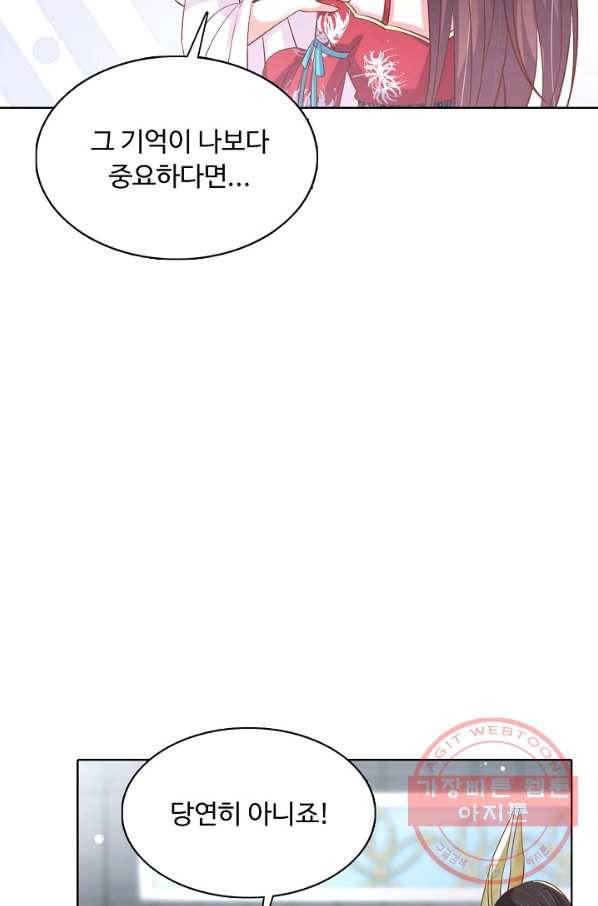 암흑 속에 피는 꽃 118화 72