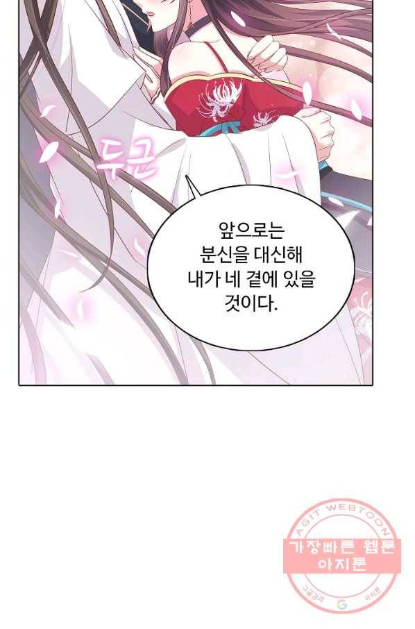 암흑 속에 피는 꽃 118화 77