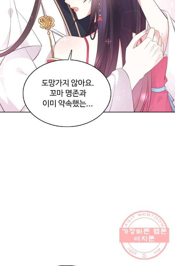 암흑 속에 피는 꽃 118화 82