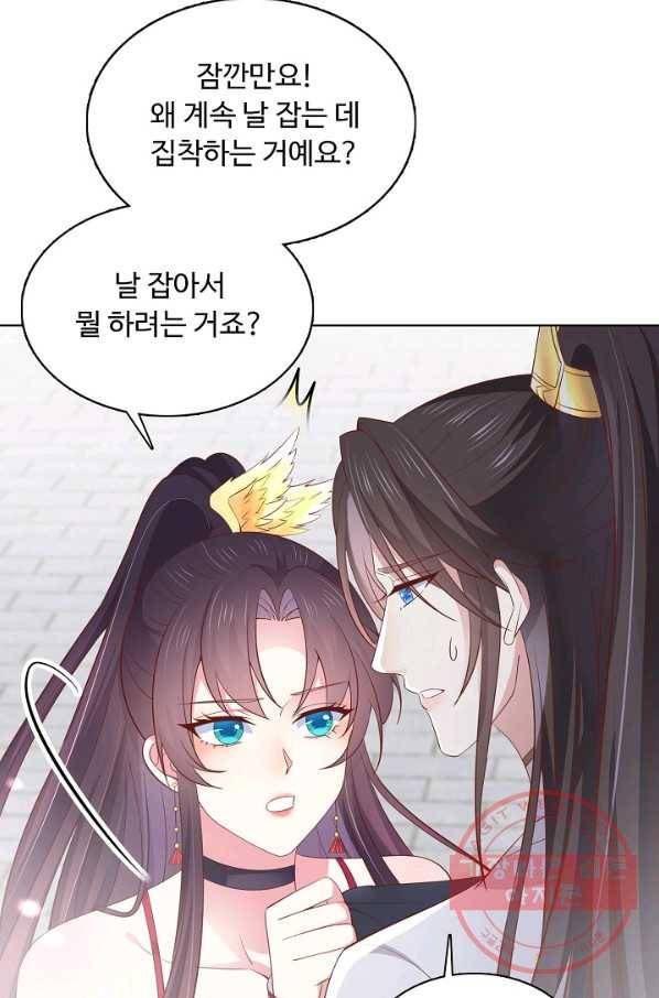 암흑 속에 피는 꽃 118화 83