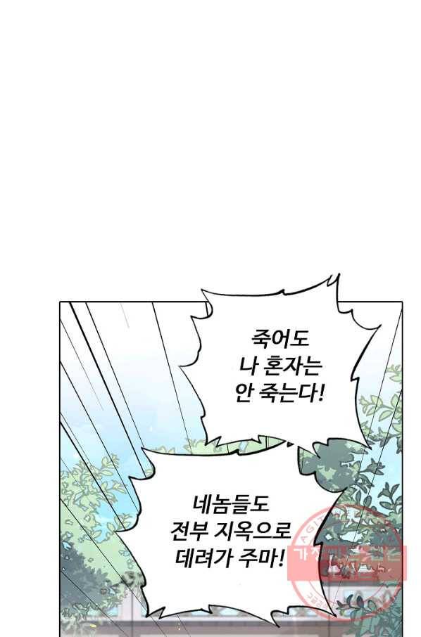 암흑 속에 피는 꽃 118화 86