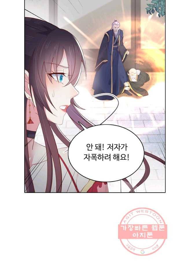암흑 속에 피는 꽃 118화 87