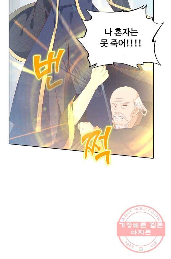 암흑 속에 피는 꽃 118화 92