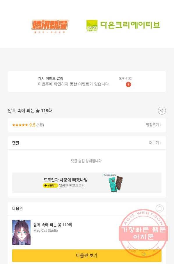 암흑 속에 피는 꽃 118화 96