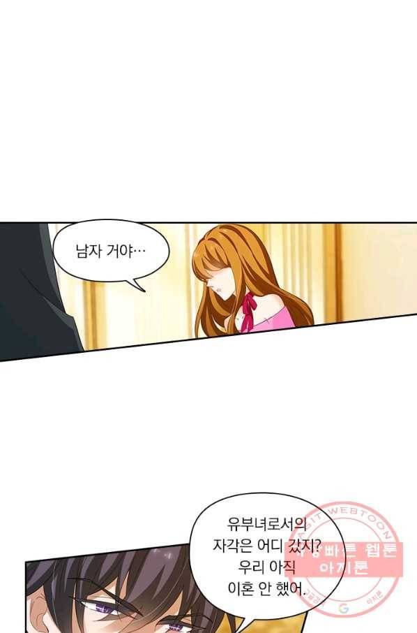 이혼해줄래요? 218화 5