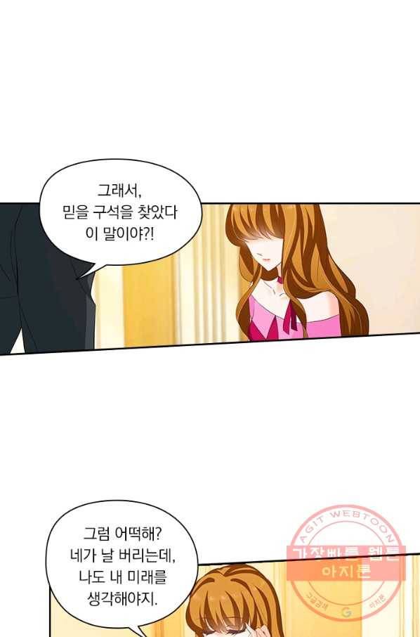 이혼해줄래요? 218화 7