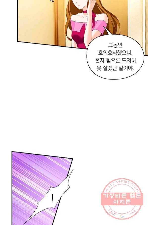 이혼해줄래요? 218화 8
