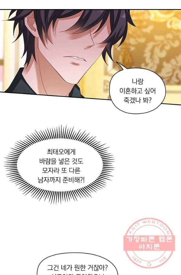 이혼해줄래요? 218화 10