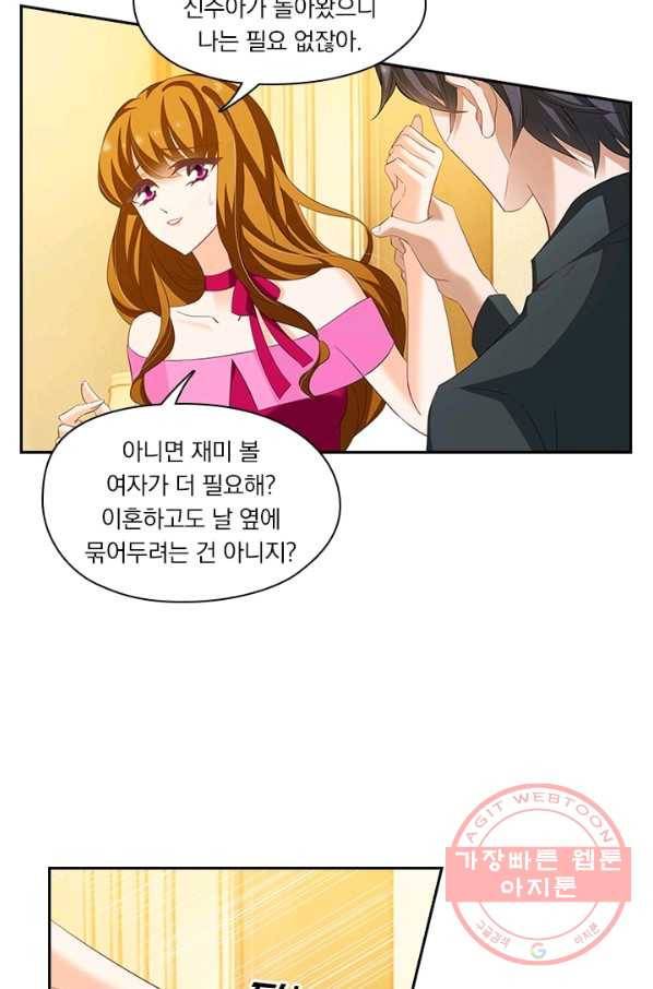 이혼해줄래요? 218화 11