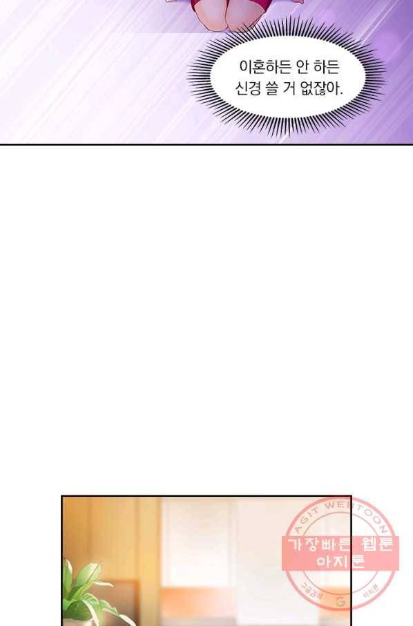 이혼해줄래요? 218화 16