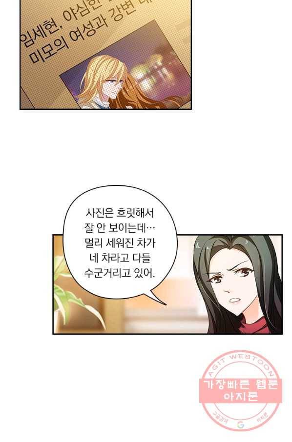 이혼해줄래요? 218화 19