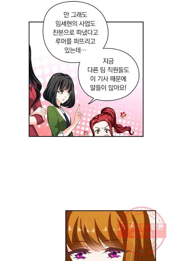 이혼해줄래요? 218화 20
