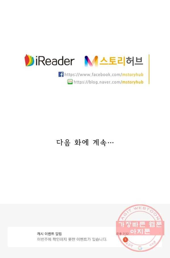 이혼해줄래요? 218화 24