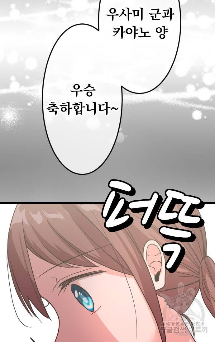 우사미 군의 비밀! 147화 14