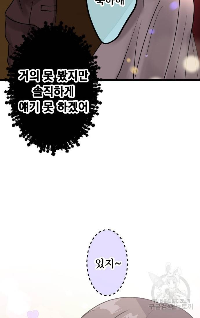 우사미 군의 비밀! 147화 19