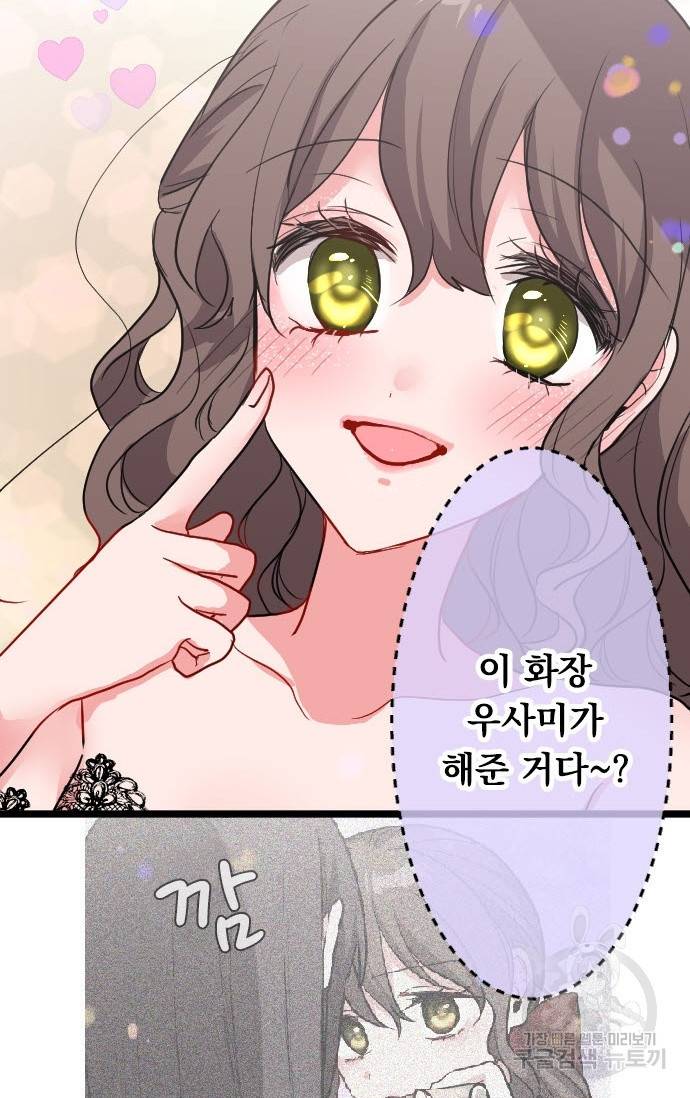 우사미 군의 비밀! 147화 20