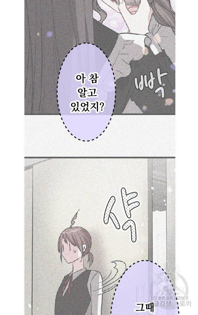 우사미 군의 비밀! 147화 21