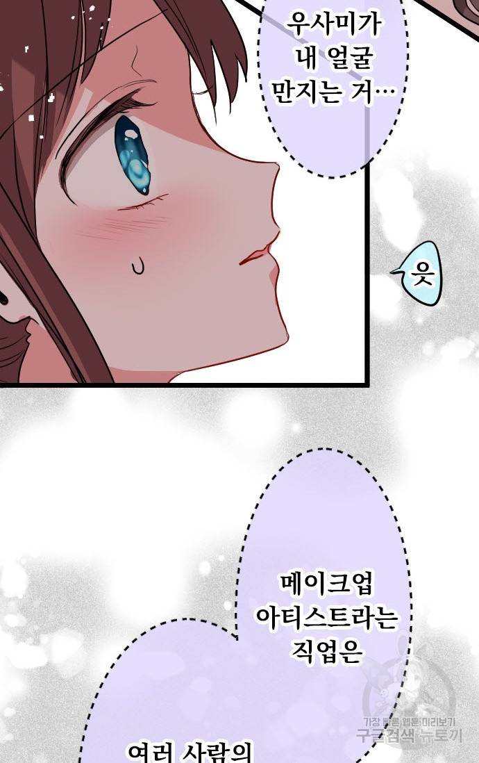 우사미 군의 비밀! 147화 24