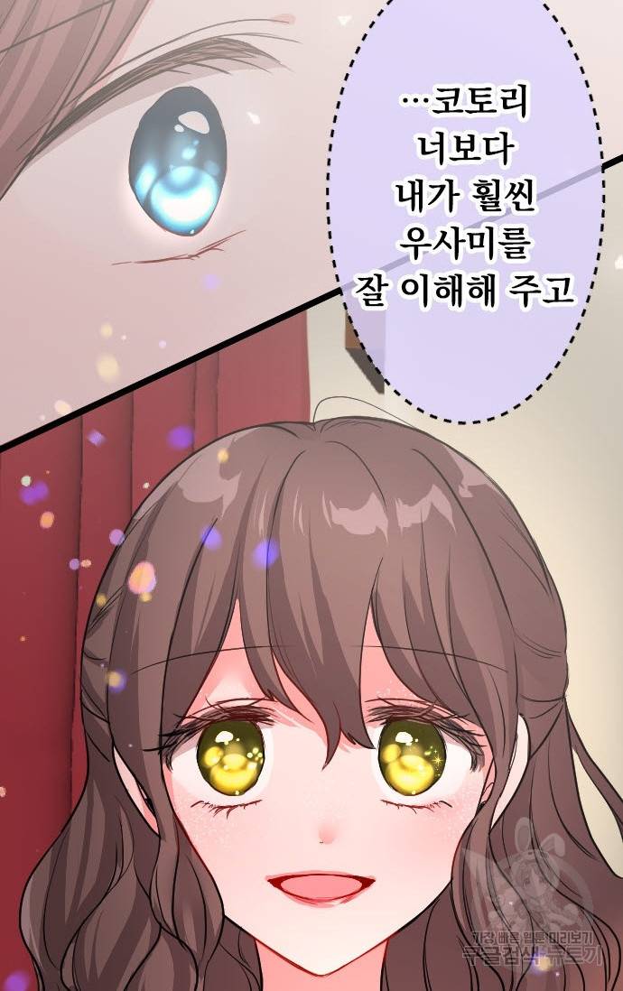 우사미 군의 비밀! 147화 28