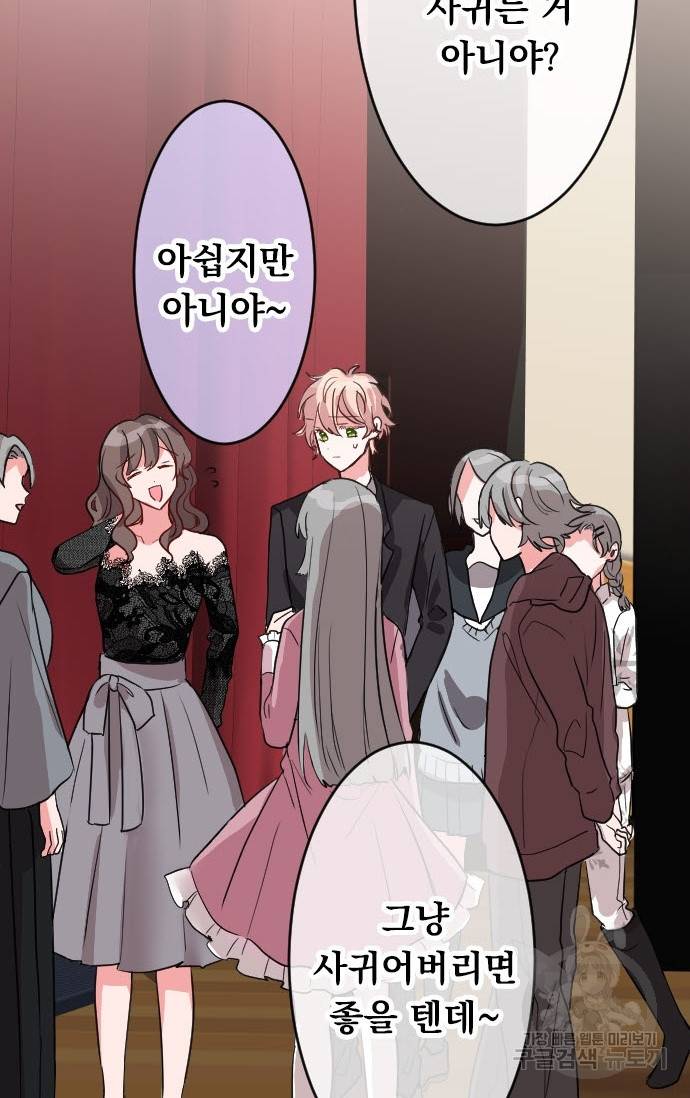 우사미 군의 비밀! 147화 33