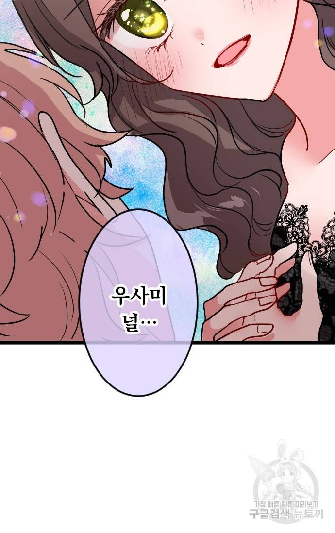 우사미 군의 비밀! 147화 37
