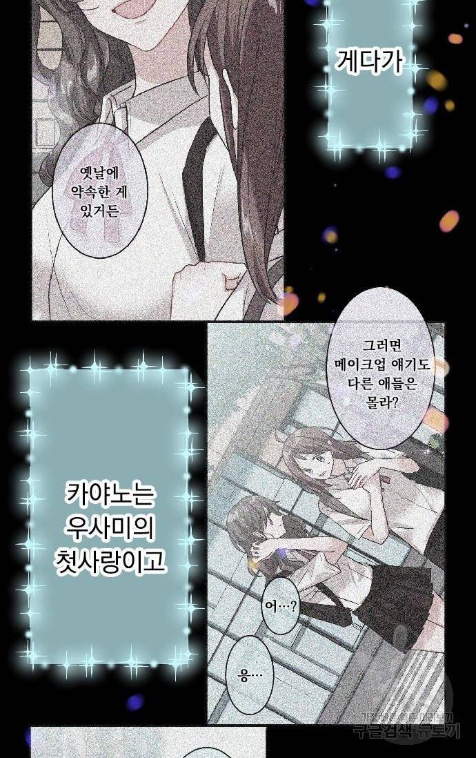 우사미 군의 비밀! 147화 45