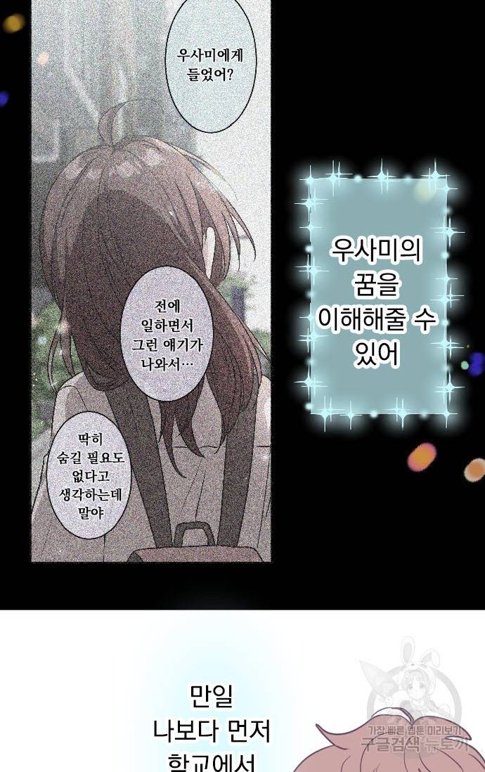우사미 군의 비밀! 147화 46
