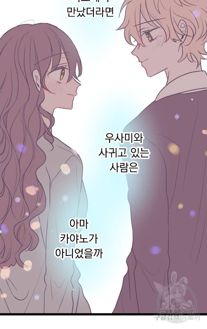 우사미 군의 비밀! 147화 47