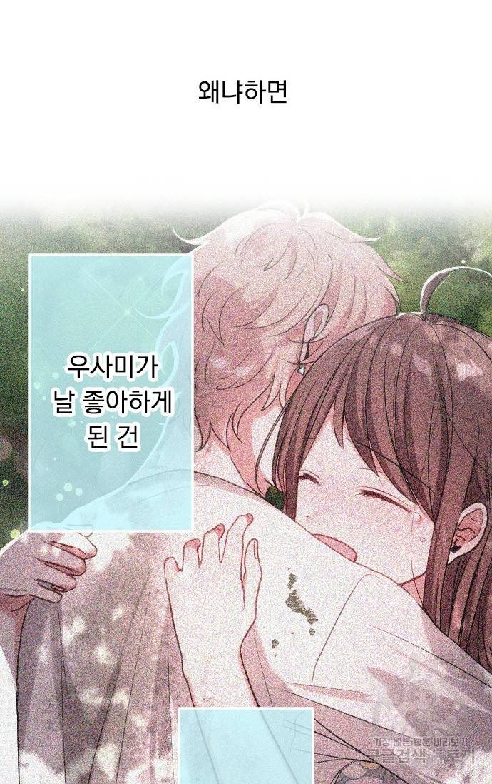 우사미 군의 비밀! 147화 48