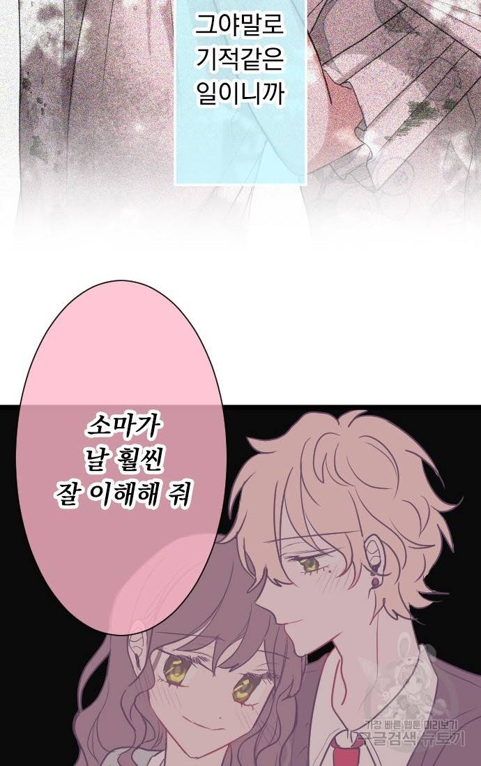 우사미 군의 비밀! 147화 49
