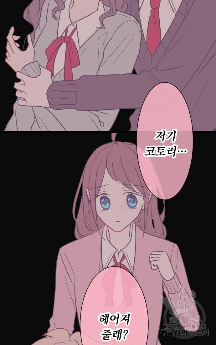우사미 군의 비밀! 147화 50