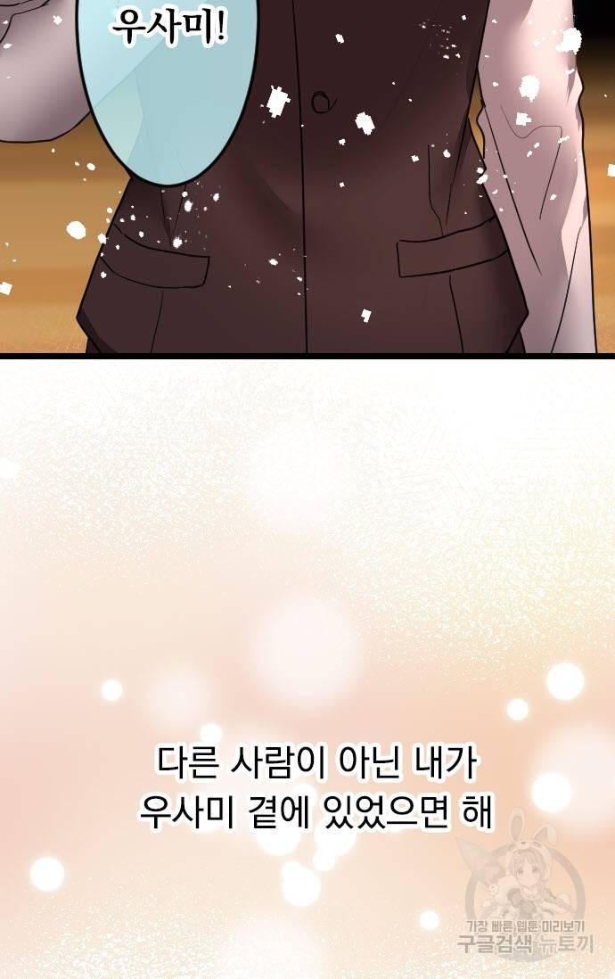 우사미 군의 비밀! 147화 59