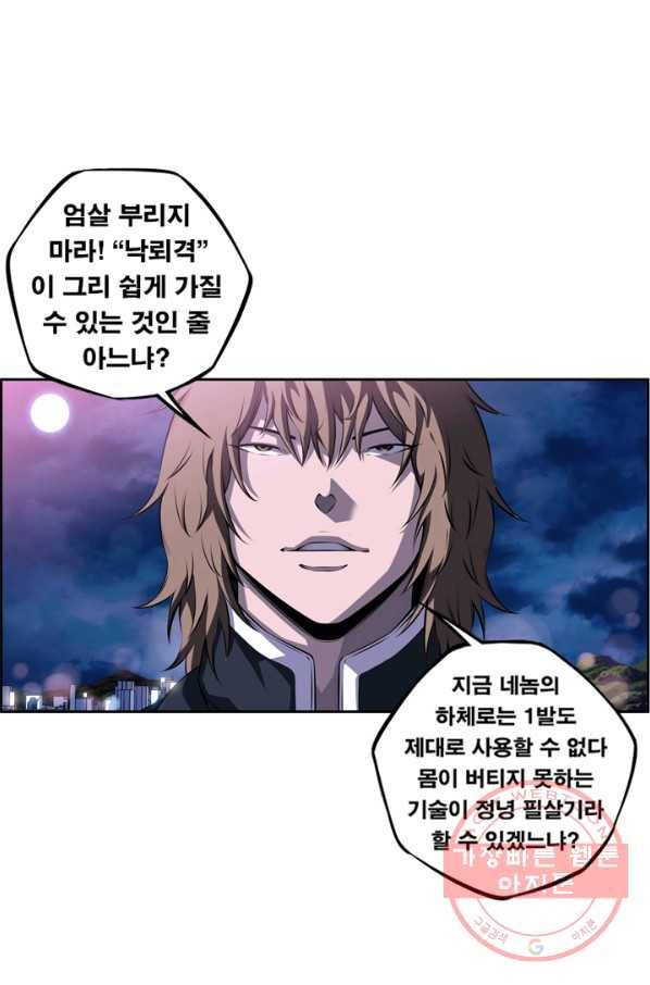 소년의 신성 172화 5