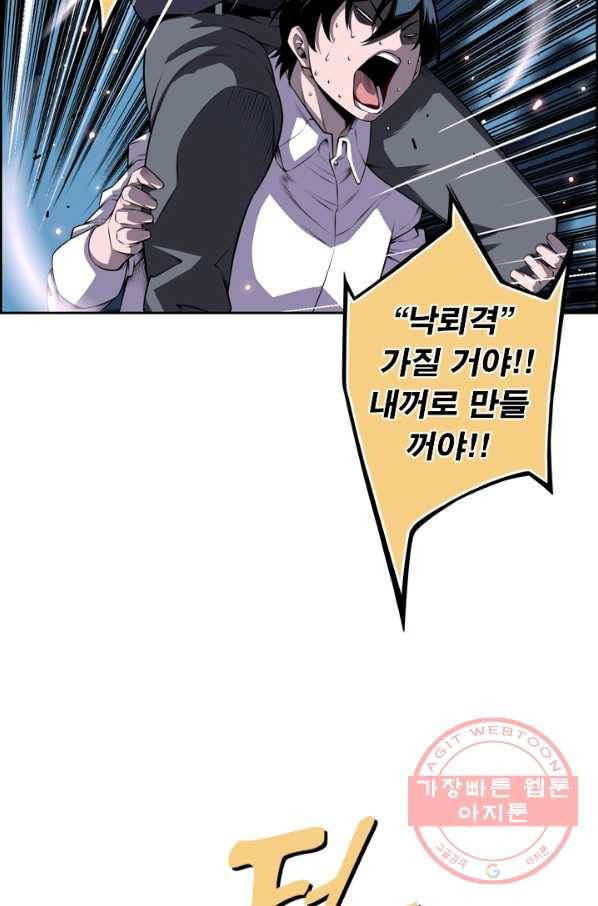 소년의 신성 172화 8