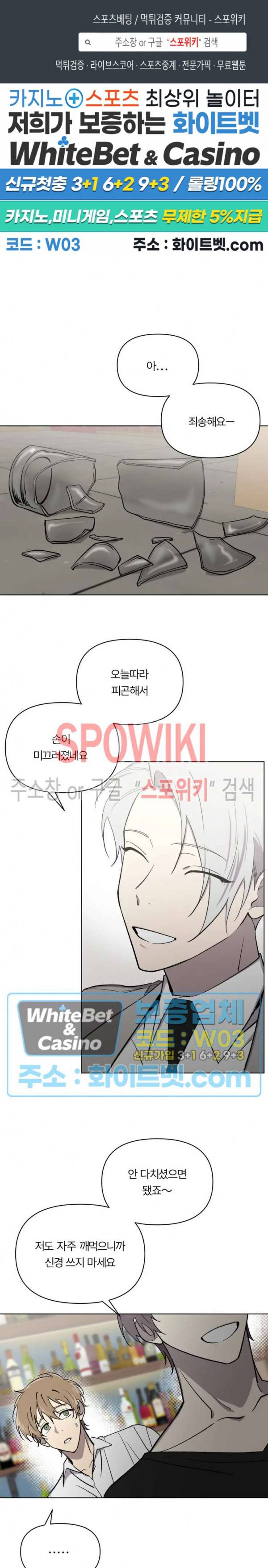 수상한 알바처 외전 5화 1