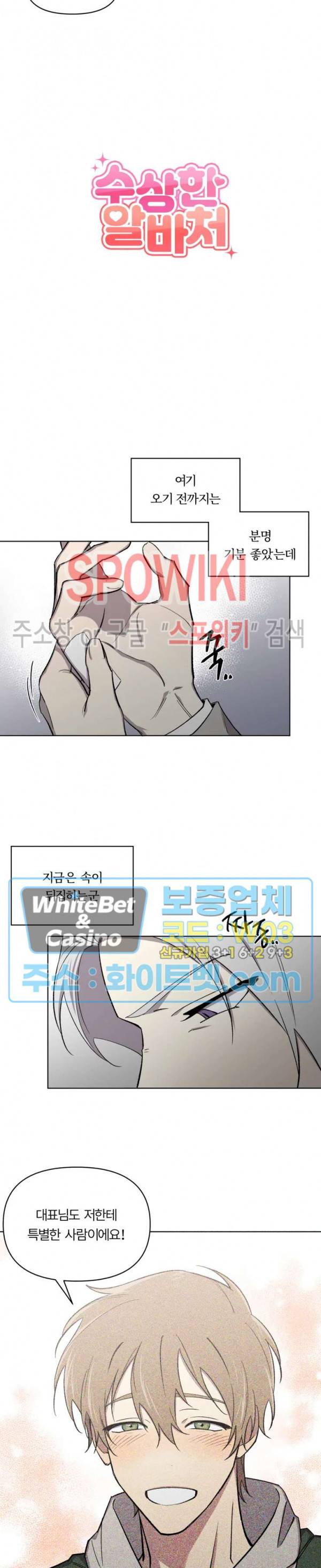 수상한 알바처 외전 5화 2
