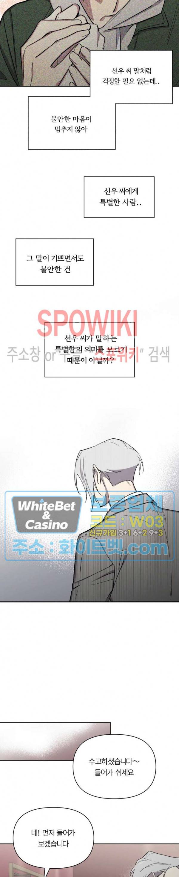 수상한 알바처 외전 5화 3
