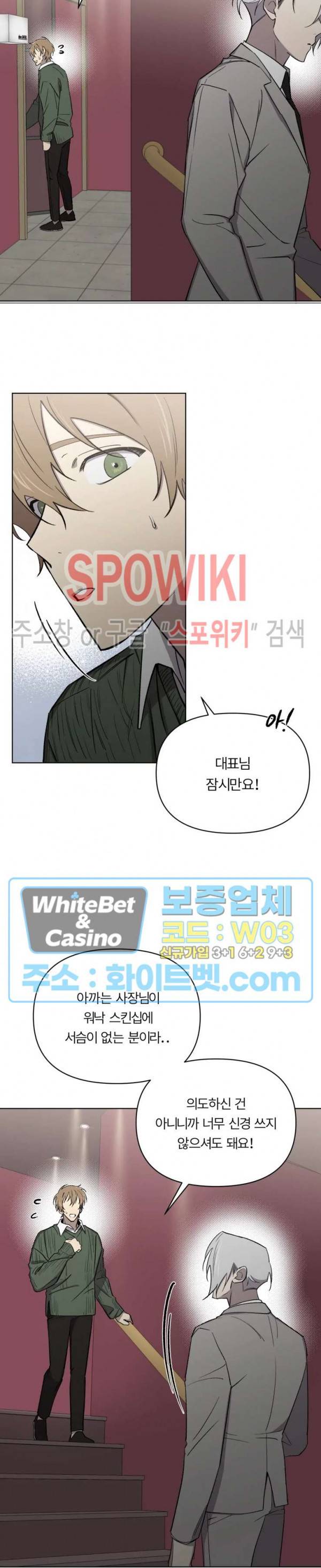 수상한 알바처 외전 5화 4
