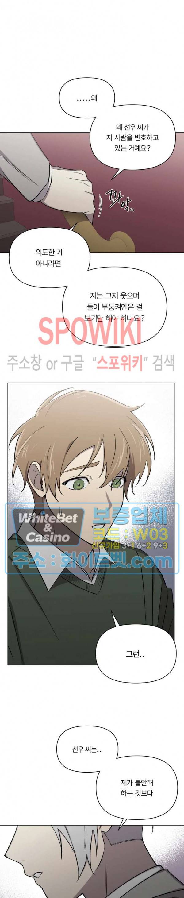 수상한 알바처 외전 5화 5