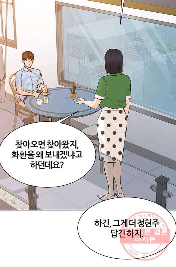 뒤끝작렬 113화 8
