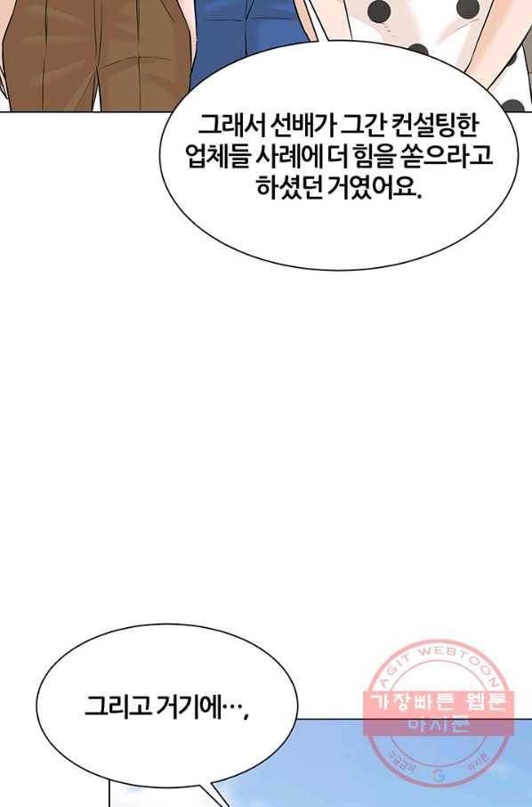 뒤끝작렬 113화 20