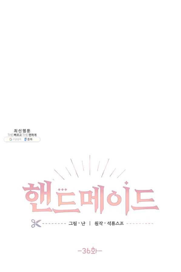핸드메이드 36화 12
