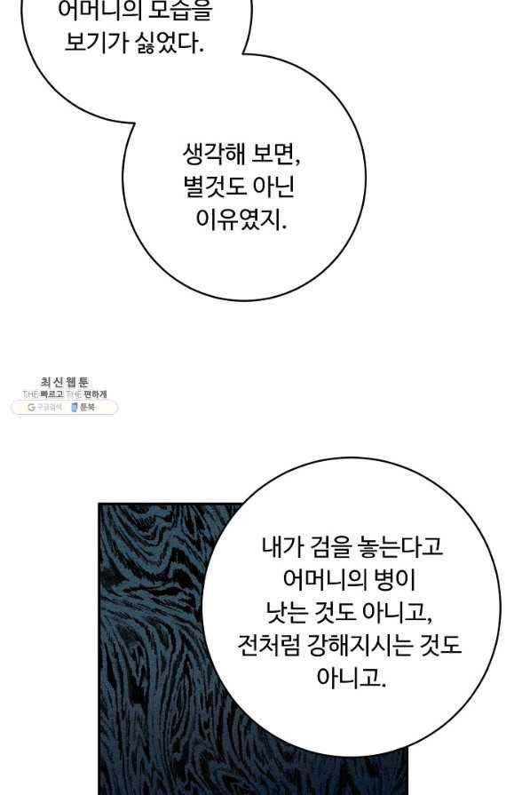 핸드메이드 36화 55