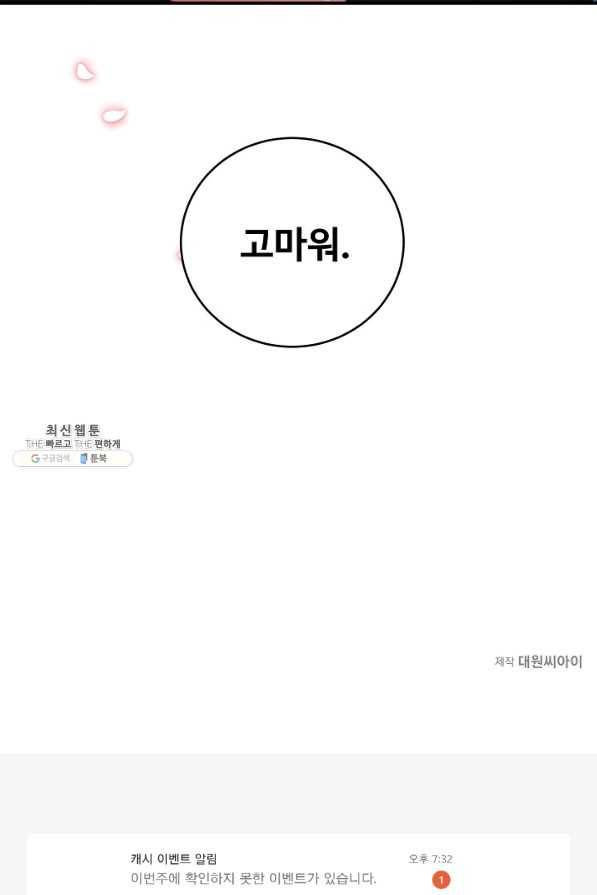 핸드메이드 36화 65