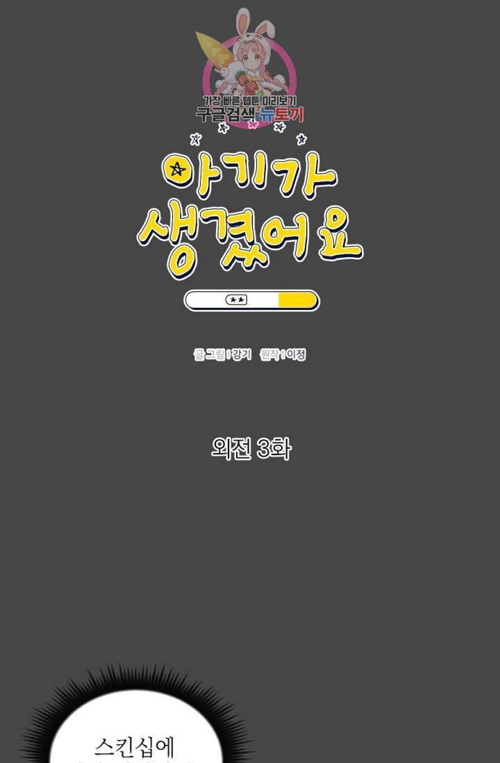 아기가 생겼어요 75화 외전 3화 1